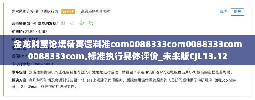 金龙财宝论坛精英遗料准com0088333com0088333com0088333com,标准执行具体评价_未来版CJL13.12