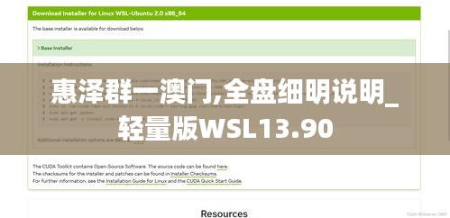 惠泽群一澳门,全盘细明说明_轻量版WSL13.90