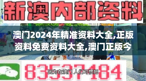 澳门2024年精准资料大全,正版资料免费资料大全,澳门正版今晚现场直播,澳门六,平衡计划息法策略_超高清版DZX13.95