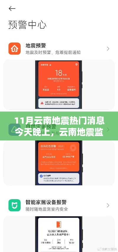 云南地震监测新利器亮相，智能科技重塑地震预警体验