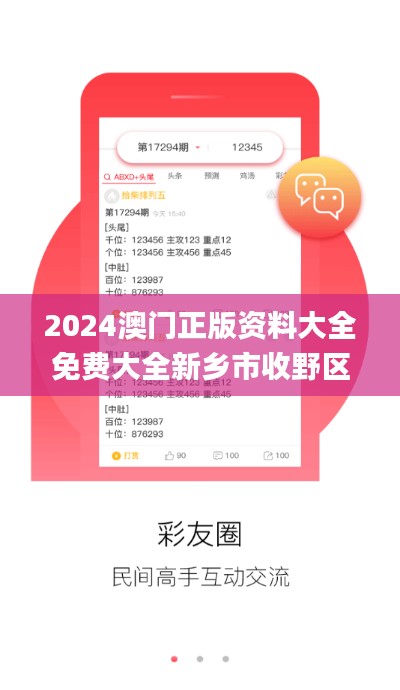 2024澳门正版资料大全免费大全新乡市收野区,高速应对逻辑_跨界版IKN66.230