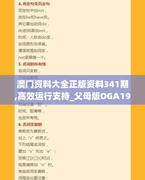 澳门资料大全正版资料341期,高效运行支持_父母版OGA19.249