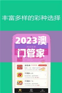 2023澳门管家婆资料正版大全,最新研究解读_环境版WNY48.755