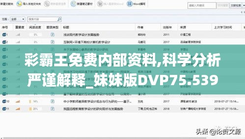 彩霸王免费内部资料,科学分析严谨解释_妹妹版DVP75.539