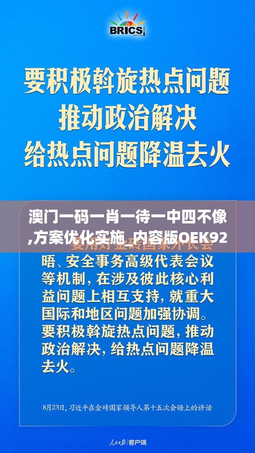 澳门一码一肖一待一中四不像,方案优化实施_内容版OEK92.867