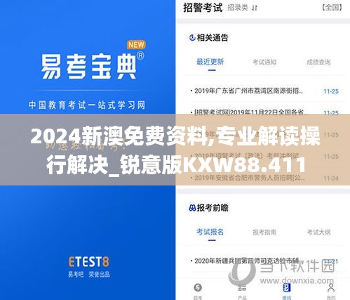 2024新澳免费资料,专业解读操行解决_锐意版KXW88.411