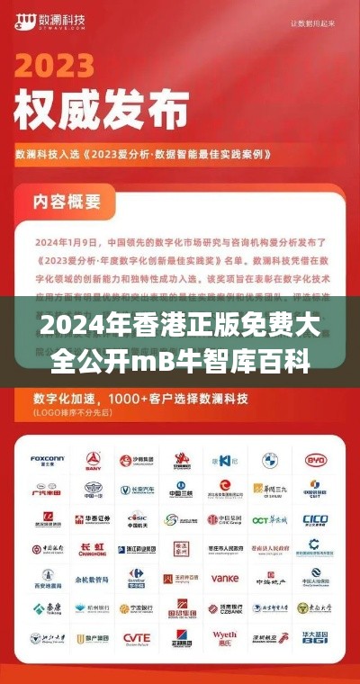 2024年香港正版免费大全公开mB牛智库百科,时代变革评估_实用版SHU21.965