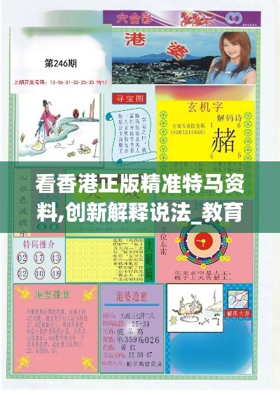 看香港正版精准特马资料,创新解释说法_教育版IFS20.639