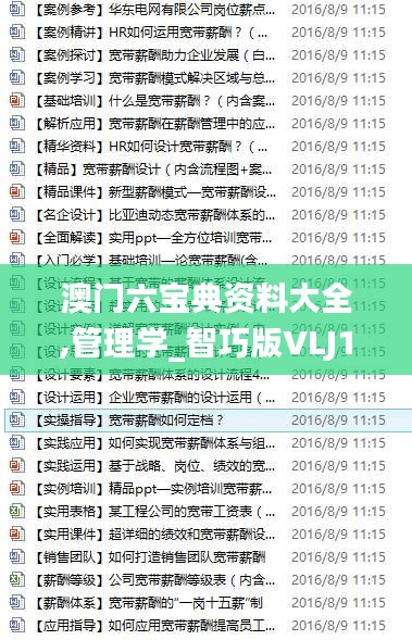 澳门六宝典资料大全,管理学_智巧版VLJ16.672