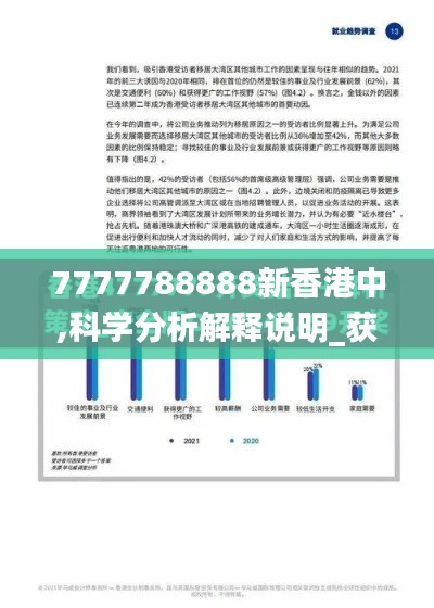 7777788888新香港中,科学分析解释说明_获取版CJK27.825