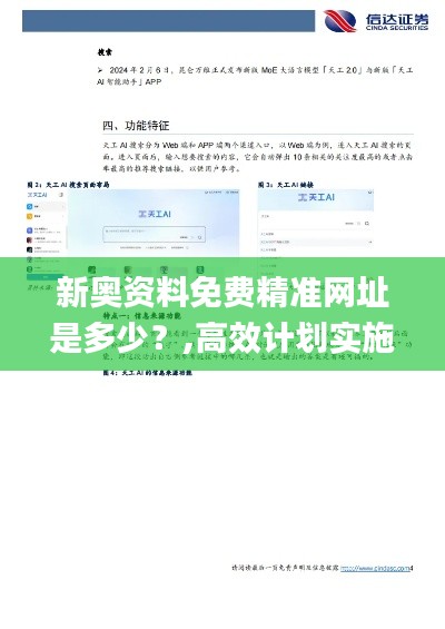 新奥资料免费精准网址是多少？,高效计划实施_旗舰款WOS19.718