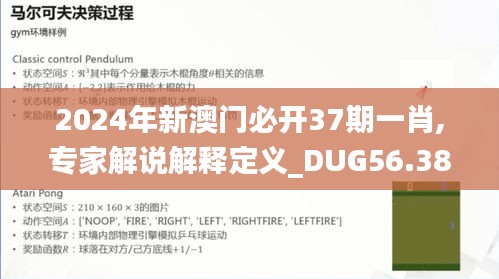 2024年新澳门必开37期一肖,专家解说解释定义_DUG56.388Phablet