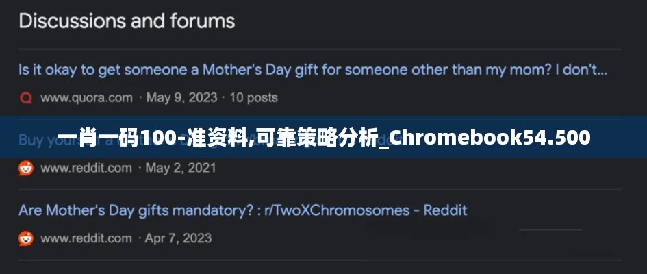 一肖一码100-准资料,可靠策略分析_Chromebook54.500