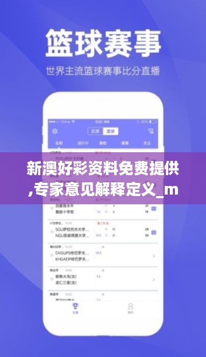 新澳好彩资料免费提供,专家意见解释定义_mShop10.564