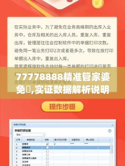 77778888精准管家婆免費,实证数据解析说明_36069.960