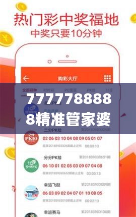 7777788888精准管家婆免费784123,定量分析解释定义_安卓33.680