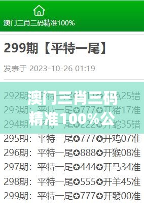 澳门三肖三码精准100%公司认证,快捷解答方案执行_公测版87.535