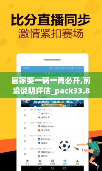 管家婆一码一肖必开,前沿说明评估_pack33.848