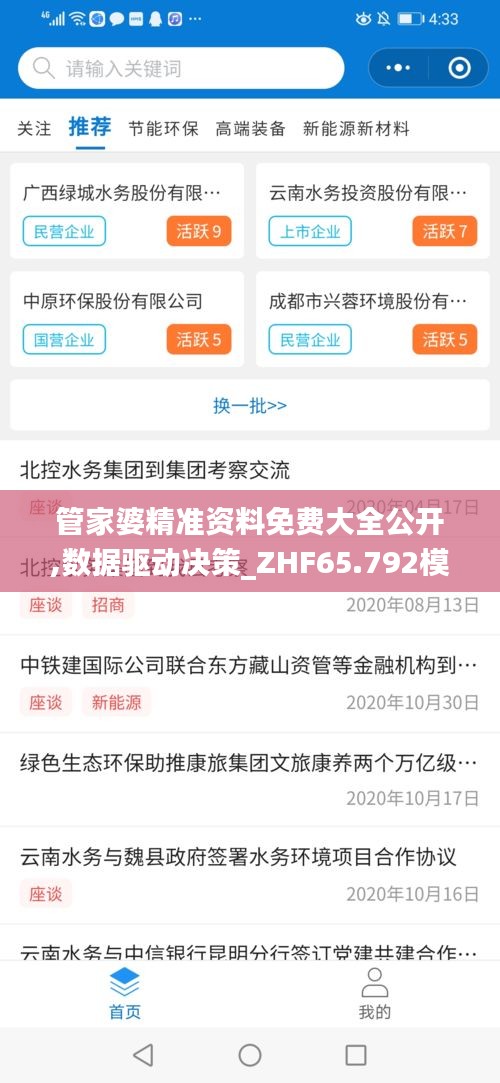 管家婆精准资料免费大全公开,数据驱动决策_ZHF65.792模块版