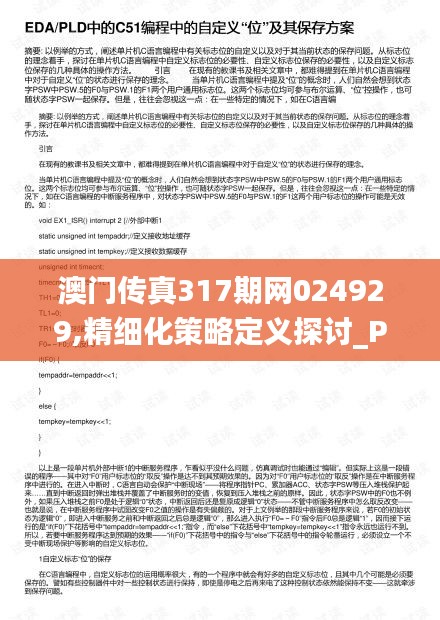 澳门传真317期网024929,精细化策略定义探讨_Prime95.771