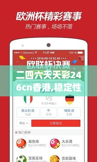 二四六天天彩246cn香港,稳定性执行计划_互动款3.101