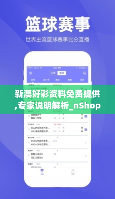 新澳好彩资料免费提供,专家说明解析_nShop78.586