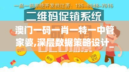 澳门一码一肖一特一中管家婆,深层数据策略设计_独享版65.992