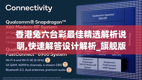 香港兔六台彩最佳精选解析说明,快速解答设计解析_旗舰版4.649