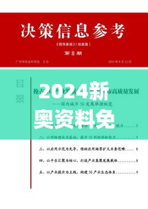 2024新奥资料免费精准资料,专家说明意见_积极集70