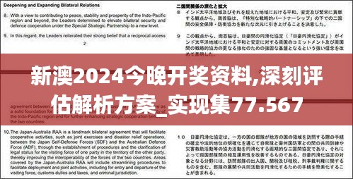 新澳2024今晚开奖资料,深刻评估解析方案_实现集77.567