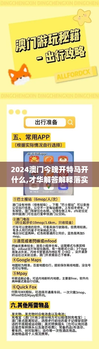 2024澳门今晚开特马开什么,才华解答解释落实_回忆集53.962