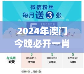 2024年澳门今晚必开一肖,精细方案实施_旗舰版46.503