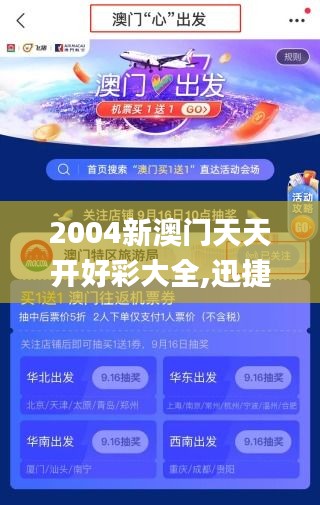 2004新澳门天天开好彩大全,迅捷解答策略解析_模拟版15.68