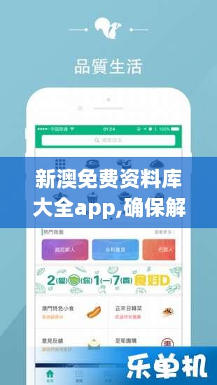 新澳免费资料库大全app,确保解释问题_D版34.175