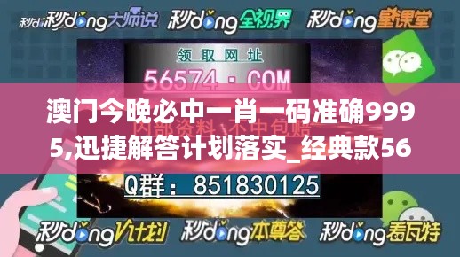 澳门今晚必中一肖一码准确9995,迅捷解答计划落实_经典款56.167