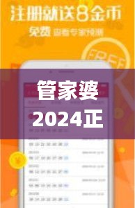 管家婆2024正版资料大全,数量解答解释落实_自选款5.293