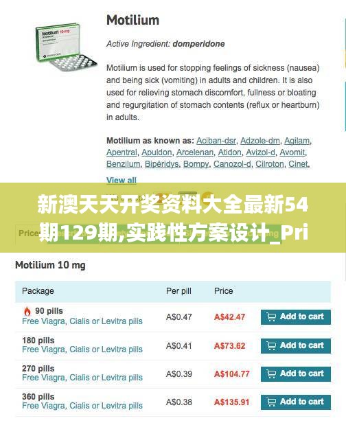 新澳天天开奖资料大全最新54期129期,实践性方案设计_Prime71.214