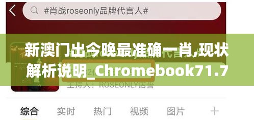 新澳门出今晚最准确一肖,现状解析说明_Chromebook71.745