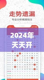 2024年天天开好彩资料,广泛研讨落实过程_篮球版6.14