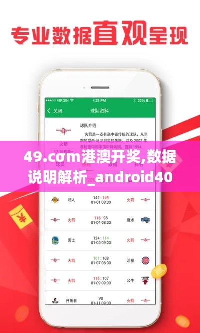 49.cσm港澳开奖,数据说明解析_android40.418