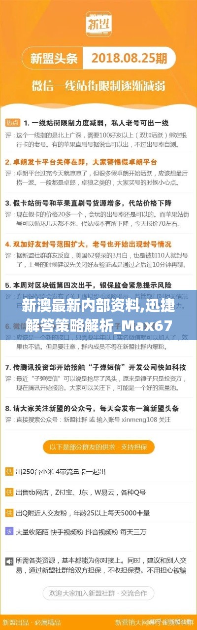 新澳最新内部资料,迅捷解答策略解析_Max67.353