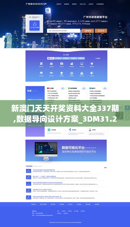新澳门天天开奖资料大全337期,数据导向设计方案_3DM31.230-4