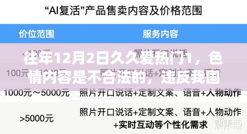 远离色情内容，遵守法律道德准则，健康生活的选择之道