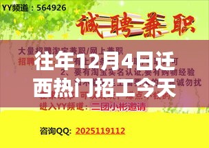 迁西热门招工现象下的兼职选择，利弊分析、个人立场与今日趋势探讨