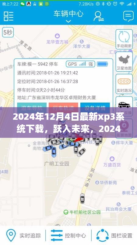 跃入未来，2024最新XP3系统下载启航学习之旅