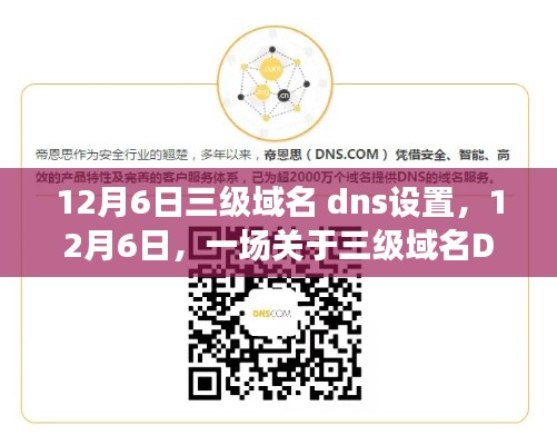 三级域名DNS设置，一个温馨故事的开始