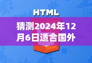 揭秘小巷深处的独特小店，预测未来DNS新坐标，探寻隐藏的宝藏（2024年12月6日国外网站DNS猜测）