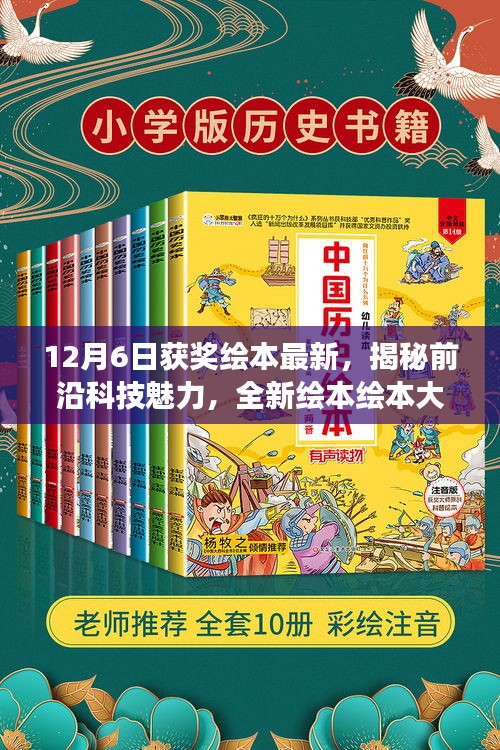 揭秘前沿科技魅力，最新绘本大奖作品揭晓，绘本中的科技产品重磅登场！