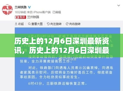 历史上的12月6日深圳资讯深度评测与介绍