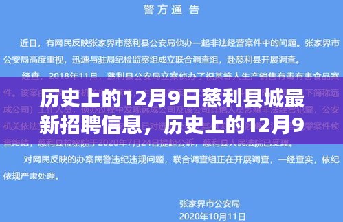 历史上的12月9日慈利县城最新招聘信息及其深度解析